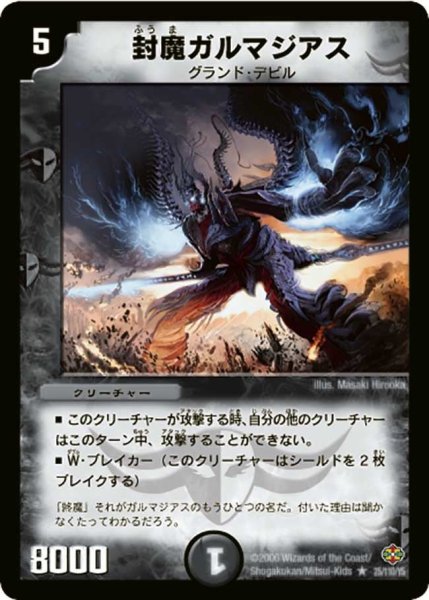 画像1: 【不死鳥編 第1弾】封魔ガルマジアス DM19_25/110 (1)