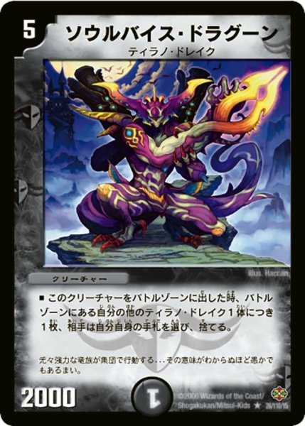 画像1: 【不死鳥編 第1弾】ソウルバイス・ドラグーン DM19_26/110 (1)