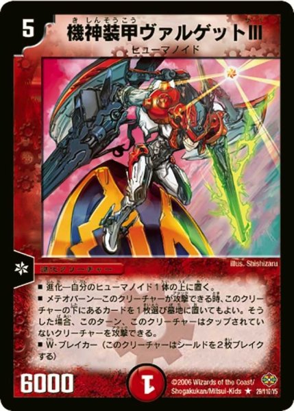 画像1: 【不死鳥編 第1弾】機神装甲ヴァルゲットIII DM19_29/110 (1)