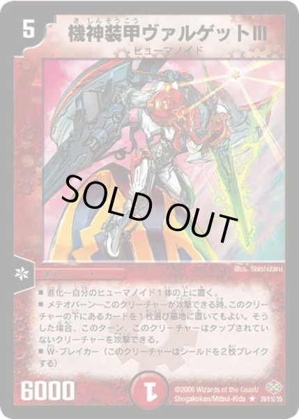 画像1: 【不死鳥編 第1弾】機神装甲ヴァルゲットIII DM19_29/110 (1)