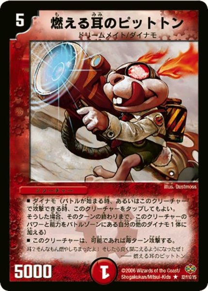 画像1: 【不死鳥編 第1弾】燃える耳のピットトン DM19_32/110 (1)