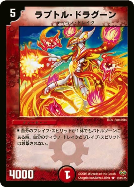 画像1: 【不死鳥編 第1弾】ラプトル・ドラグーン DM19_33/110 (1)