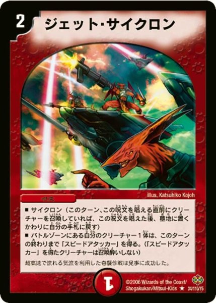 画像1: 【不死鳥編 第1弾】ジェット・サイクロン DM19_34/110 (1)