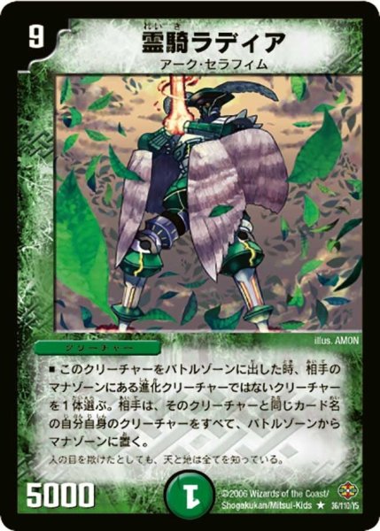 画像1: 【不死鳥編 第1弾】霊騎ラディア DM19_36/110 (1)