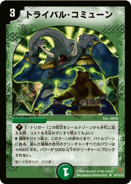 画像1: 【不死鳥編 第1弾】トライバル・コミューン DM19_40/110 (1)