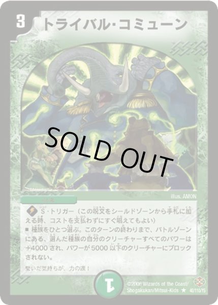 画像1: 【不死鳥編 第1弾】トライバル・コミューン DM19_40/110 (1)