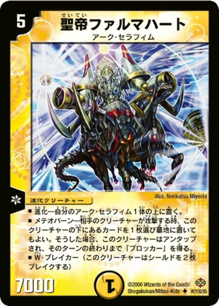 画像1: 【不死鳥編 第1弾】聖帝ファルマハート DM19_41/110 (1)