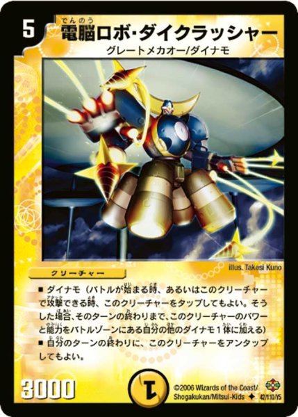 画像1: 【不死鳥編 第1弾】電脳ロボ・ダイクラッシャー DM19_42/110 (1)