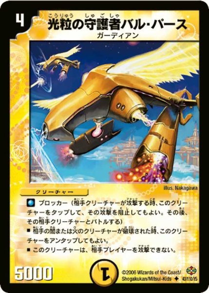画像1: 【不死鳥編 第1弾】光粒の守護者バル・パース DM19_43/110 (1)