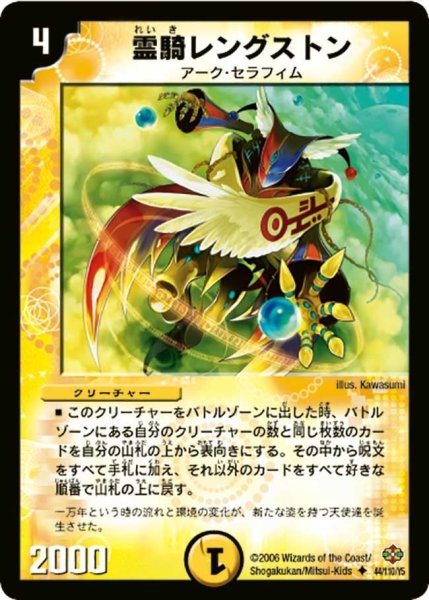 画像1: 【不死鳥編 第1弾】霊騎レングストン DM19_44/110 (1)