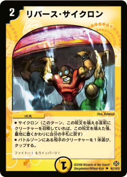 画像1: 【不死鳥編 第1弾】リバース・サイクロン DM19_46/110 (1)