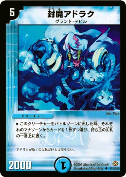 画像1: 【不死鳥編 第1弾】封魔アドラク DM19_47/110 (1)