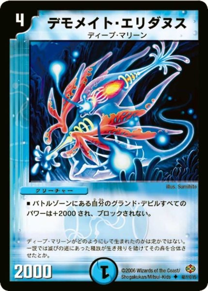 画像1: 【不死鳥編 第1弾】デモメイト・エリダヌス DM19_48/110 (1)