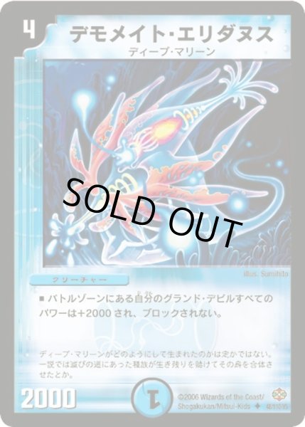 画像1: 【不死鳥編 第1弾】デモメイト・エリダヌス DM19_48/110 (1)