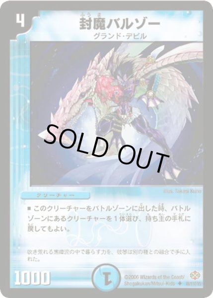 画像1: 【不死鳥編 第1弾】封魔バルゾー DM19_49/110 (1)