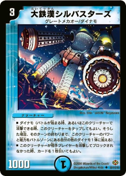 画像1: 【不死鳥編 第1弾】大鉄漢シルバスターズ DM19_50/110 (1)