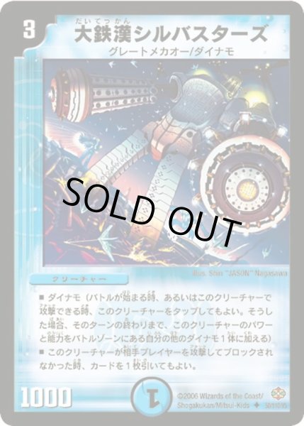 画像1: 【不死鳥編 第1弾】大鉄漢シルバスターズ DM19_50/110 (1)