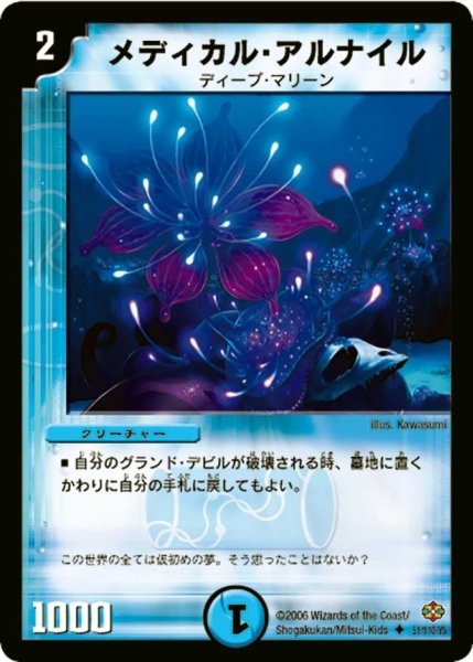 画像1: 【不死鳥編 第1弾】メディカル・アルナイル DM19_51/110 (1)