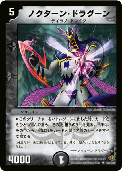画像1: 【不死鳥編 第1弾】ノクターン・ドラグーン DM19_55/110 (1)