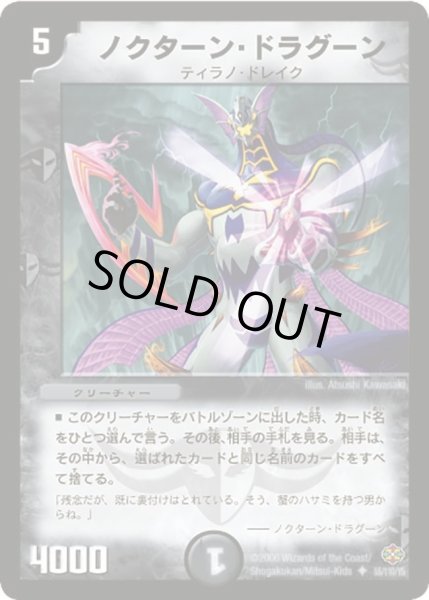 画像1: 【不死鳥編 第1弾】ノクターン・ドラグーン DM19_55/110 (1)