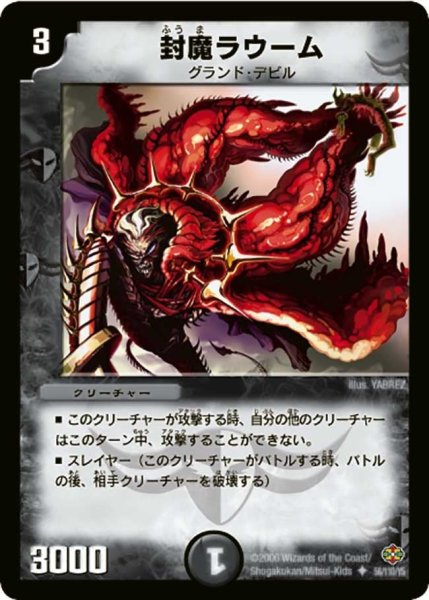 画像1: 【不死鳥編 第1弾】封魔ラウーム DM19_56/110 (1)