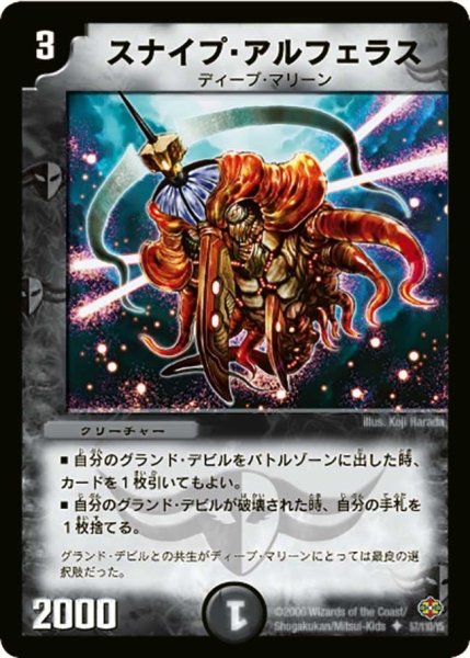 画像1: 【不死鳥編 第1弾】スナイプ・アルフェラス DM19_57/110 (1)