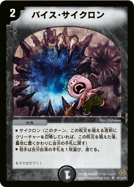 画像1: 【不死鳥編 第1弾】バイス・サイクロン DM19_58/110 (1)