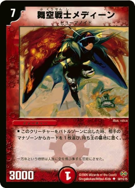画像1: 【不死鳥編 第1弾】舞空戦士メディーン DM19_59/110 (1)