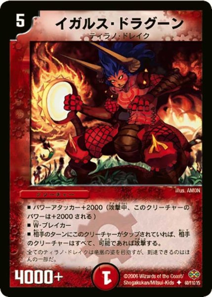 画像1: 【不死鳥編 第1弾】イガルス・ドラグーン DM19_60/110 (1)