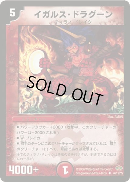 画像1: 【不死鳥編 第1弾】イガルス・ドラグーン DM19_60/110 (1)