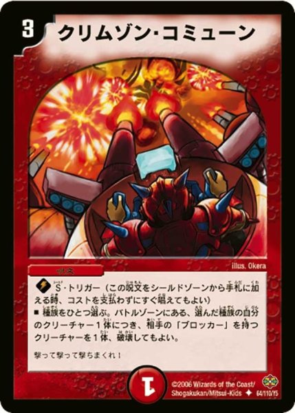 画像1: 【不死鳥編 第1弾】クリムゾン・コミューン DM19_64/110 (1)