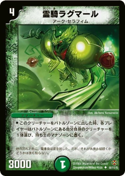 画像1: 【不死鳥編 第1弾】霊騎ラグマール DM19_66/110 (1)