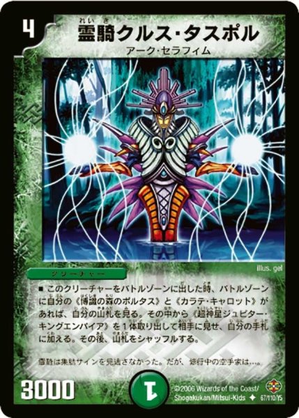 画像1: 【不死鳥編 第1弾】霊騎クルス・タスポル DM19_67/110 (1)