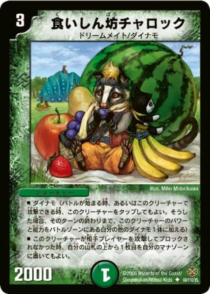 画像1: 【不死鳥編 第1弾】食いしん坊チャロック DM19_69/110 (1)