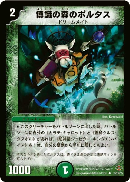 画像1: 【不死鳥編 第1弾】博識の森のポルタス DM19_70/110 (1)