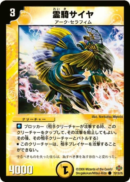 画像1: 【不死鳥編 第1弾】霊騎サイヤ DM19_73/110 (1)