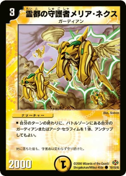 画像1: 【不死鳥編 第1弾】霊都の守護者メリア・ネクス DM19_75/110 (1)