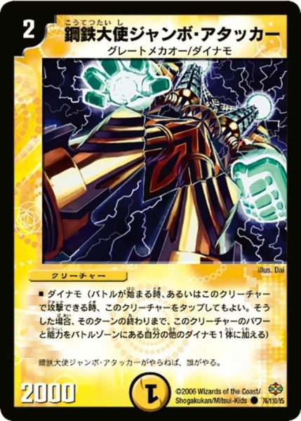 画像1: 【不死鳥編 第1弾】鋼鉄大使ジャンボ・アタッカー DM19_76/110 (1)