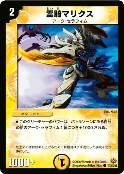 画像1: 【不死鳥編 第1弾】霊騎マリクス DM19_77/110 (1)