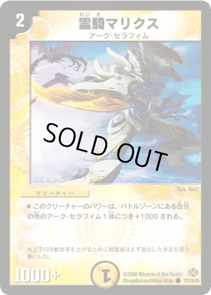 画像1: 【不死鳥編 第1弾】霊騎マリクス DM19_77/110 (1)