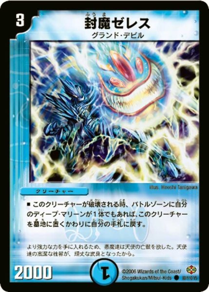 画像1: 【不死鳥編 第1弾】封魔ゼレス DM19_80/110 (1)