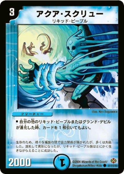 画像1: 【不死鳥編 第1弾】アクア・スクリュー DM19_81/110 (1)