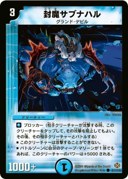 画像1: 【不死鳥編 第1弾】封魔サブナハル DM19_82/110 (1)