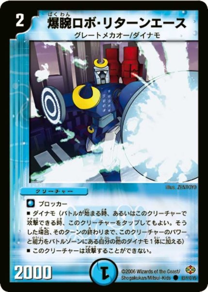 画像1: 【不死鳥編 第1弾】爆腕ロボ・リターンエース DM19_83/110 (1)