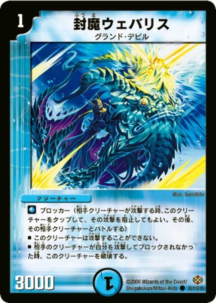 画像1: 【不死鳥編 第1弾】封魔ウェバリス DM19_85/110 (1)