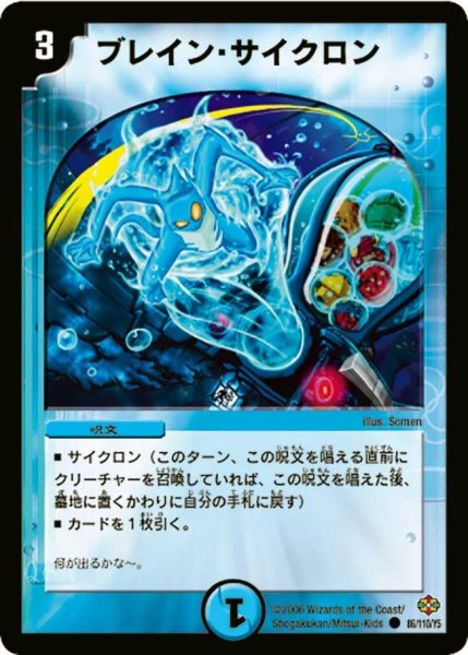 画像1: 【不死鳥編 第1弾】ブレイン・サイクロン DM19_86/110 (1)