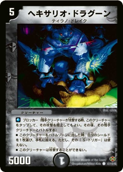 画像1: 【不死鳥編 第1弾】ヘキサリオ・ドラグーン DM19_87/110 (1)