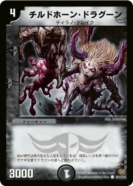 画像1: 【不死鳥編 第1弾】チルドホーン・ドラグーン DM19_89/110 (1)