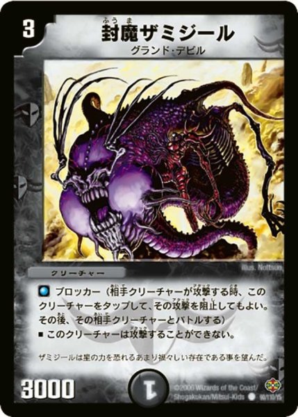 画像1: 【不死鳥編 第1弾】封魔ザミジール DM19_90/110 (1)