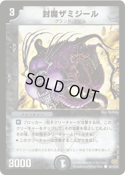 画像1: 【不死鳥編 第1弾】封魔ザミジール DM19_90/110 (1)
